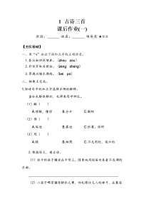 人教部编版五年级下册稚子弄冰同步达标检测题