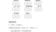 小学语文人教部编版五年级下册稚子弄冰随堂练习题