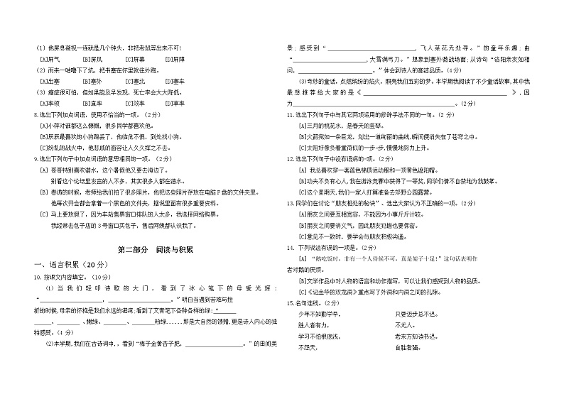 云南省昆明市盘龙区2020——2021学年四下期末试卷第2页