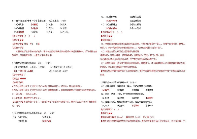 云南省昆明市盘龙区2020——2021学年四下期末试卷分析第2页