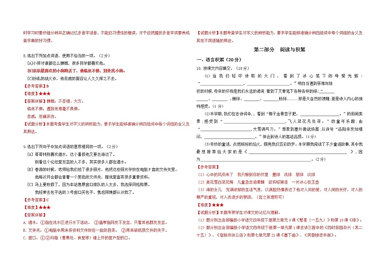 云南省昆明市盘龙区2020——2021学年四下期末试卷分析第3页