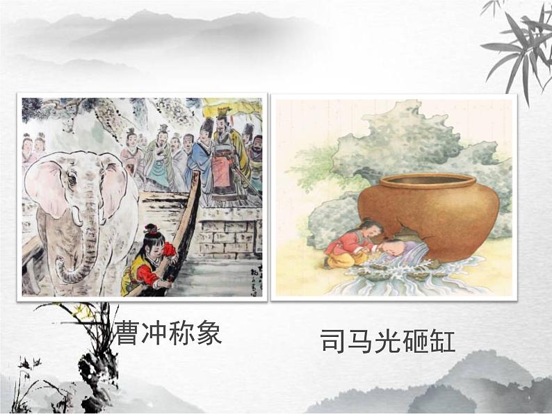 小学语文 人教2011课标版(部编) 三年级上册(2018年7月第1版) 24 司马光 课件第3页