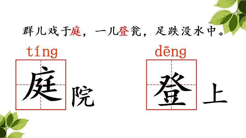 小学语文 人教2011课标版(部编) 三年级上册(2018年7月第1版) 24 司马光 课件06