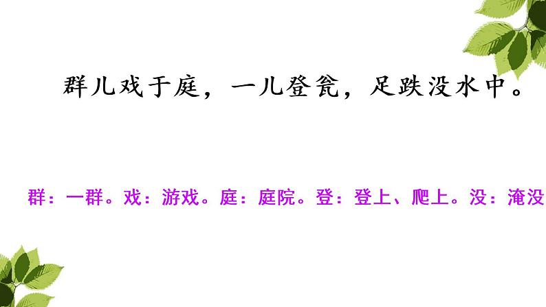 小学语文 人教2011课标版(部编) 三年级上册(2018年7月第1版) 24 司马光 课件07