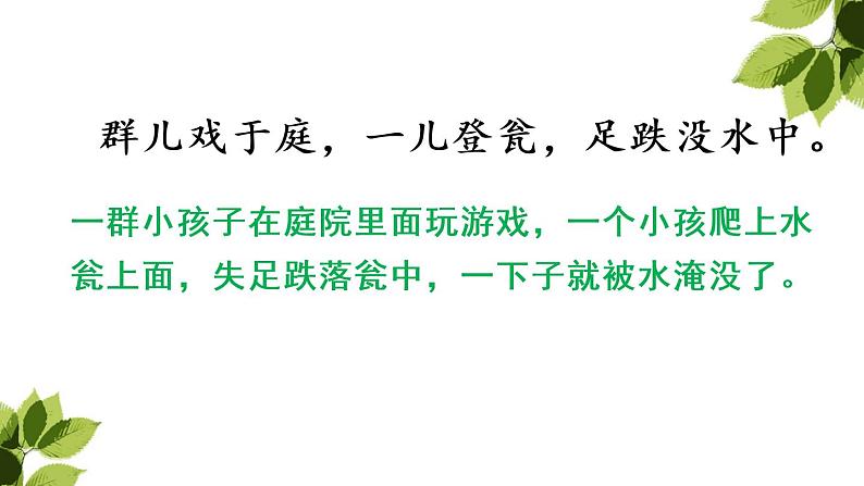小学语文 人教2011课标版(部编) 三年级上册(2018年7月第1版) 24 司马光 课件08