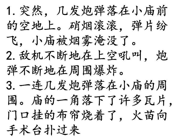 小学语文人教2011课标版(部编)三年级上册(2018年7月第1版)27手术台就是阵地 优课课件05