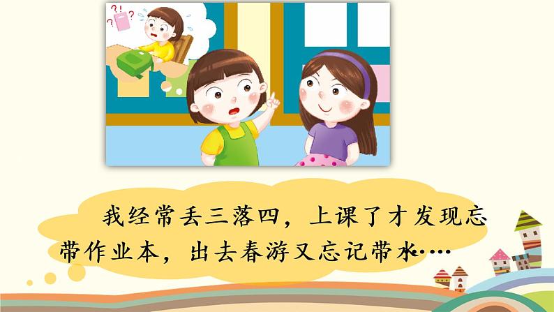 小学语文人教2011课标版(部编)三年级上册(2018年7月第1版)口语交际:请教 优课课件第2页