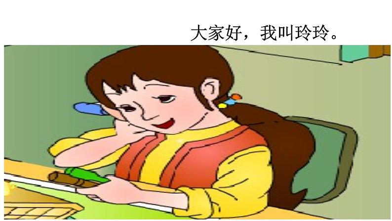 小学语文 人教2011课标版(部编) 二年级上册 玲玲的画 课件第2页