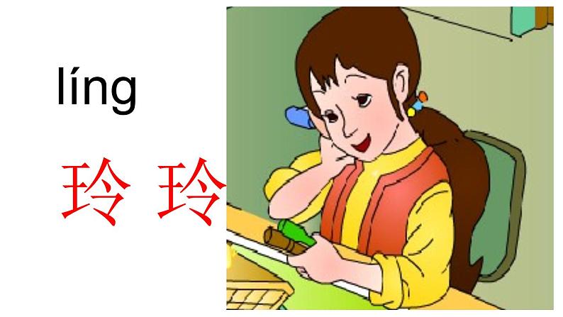 小学语文 人教2011课标版(部编) 二年级上册 玲玲的画 课件第3页