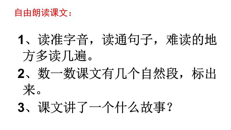 小学语文 人教2011课标版(部编) 二年级上册 玲玲的画 课件第5页