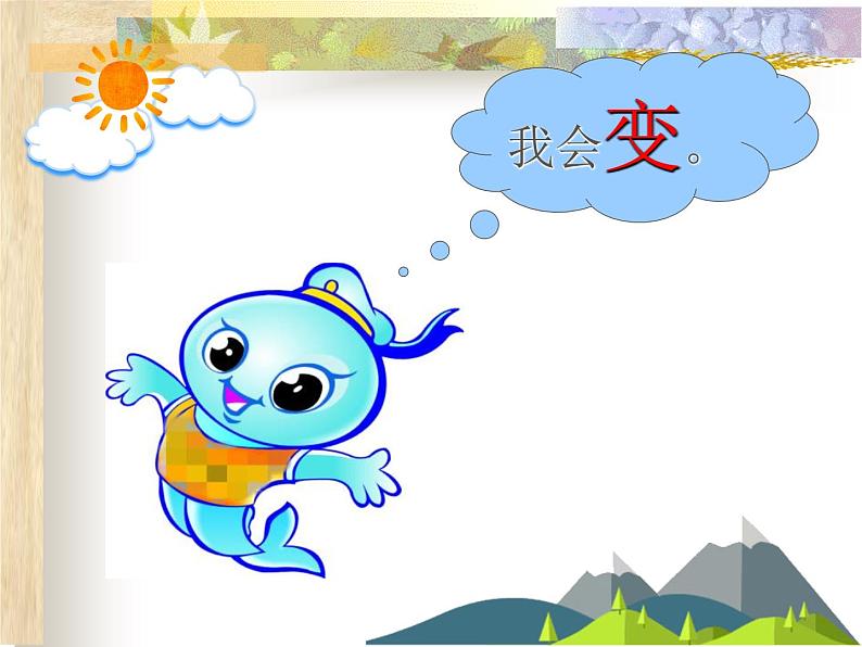小学语文 人教2011课标版(部编)二年级上册2《我是什么》 课件第2页