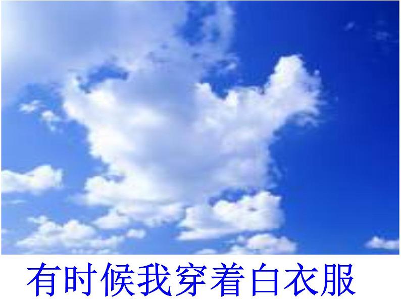 小学语文 人教2011课标版(部编)二年级上册2《我是什么》 课件第7页