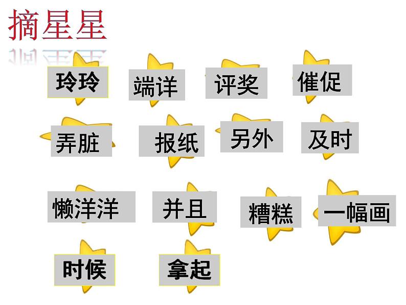 小学语文 人教2011课标版(部编) 二年级上册 5《玲玲的画》 课件第4页
