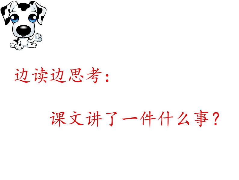 小学语文 人教2011课标版(部编) 二年级上册 5《玲玲的画》 课件第5页