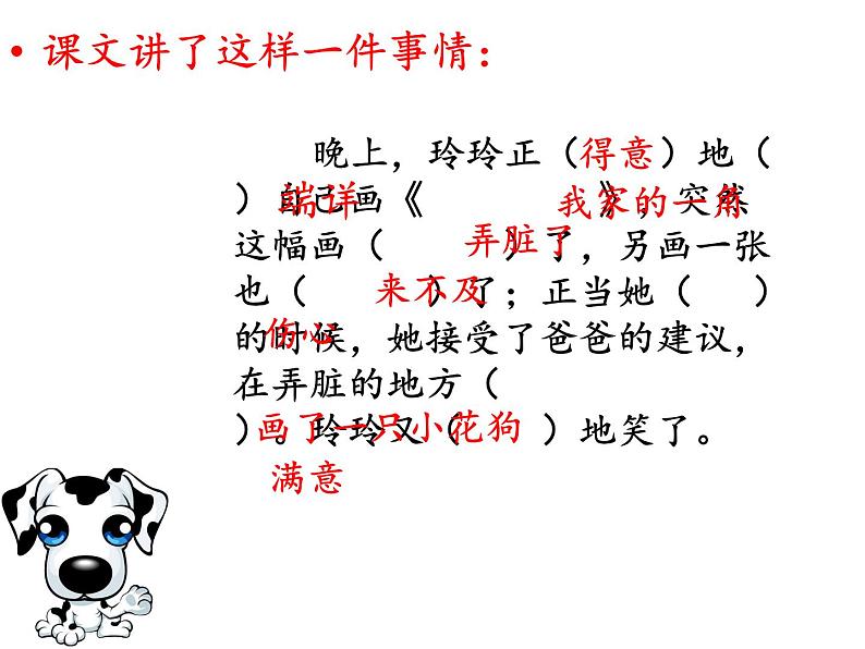 小学语文 人教2011课标版(部编) 二年级上册 5《玲玲的画》 课件第6页