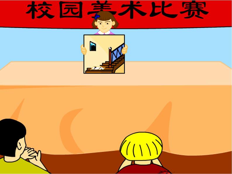 小学语文 人教2011课标版(部编) 二年级上册 5 玲玲的画 《玲玲的画》第一学时ppt 课件第2页