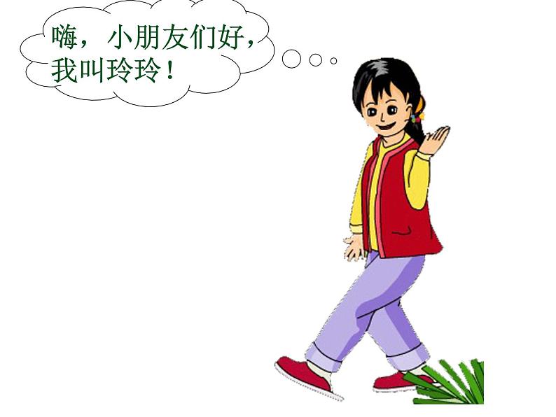 小学语文 人教2011课标版(部编) 二年级上册 5 玲玲的画 《玲玲的画》第一学时ppt 课件第3页
