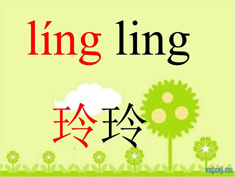 小学语文 人教2011课标版(部编) 二年级上册 5 玲玲的画 《玲玲的画》第一学时ppt 课件第4页