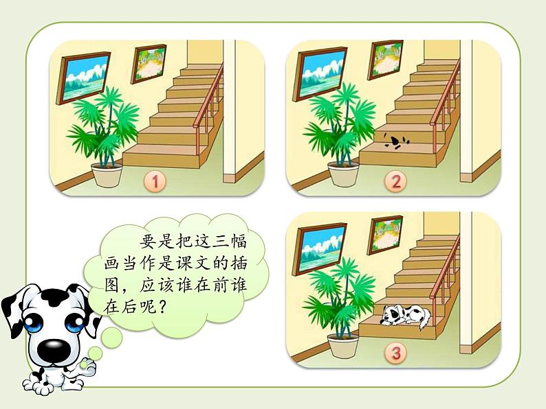 小学语文 人教2011课标版(部编) 二年级上册 5 玲玲的画 《玲玲的画》第一学时ppt 课件第7页