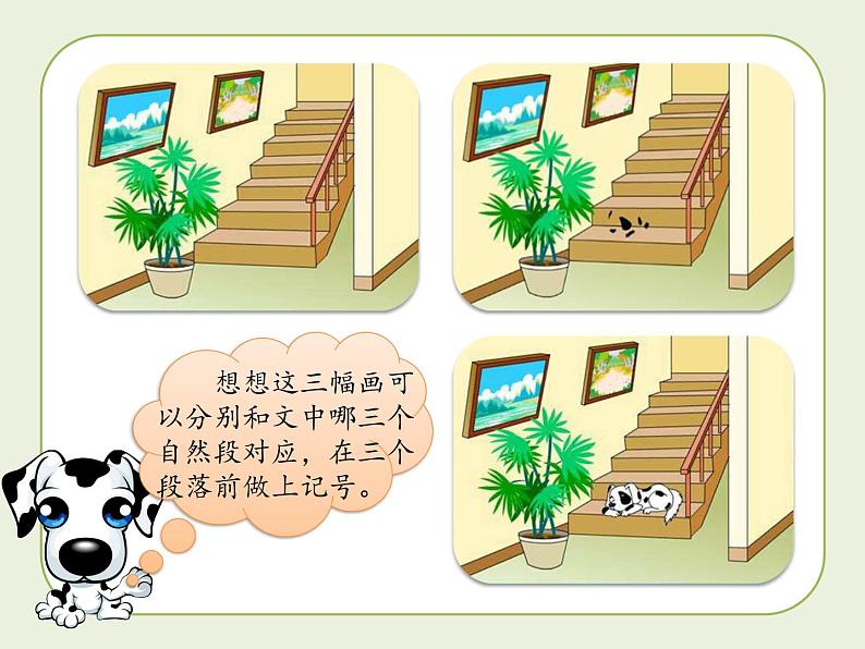 小学语文 人教2011课标版(部编) 二年级上册 5 玲玲的画 《玲玲的画》第一学时ppt 课件第8页