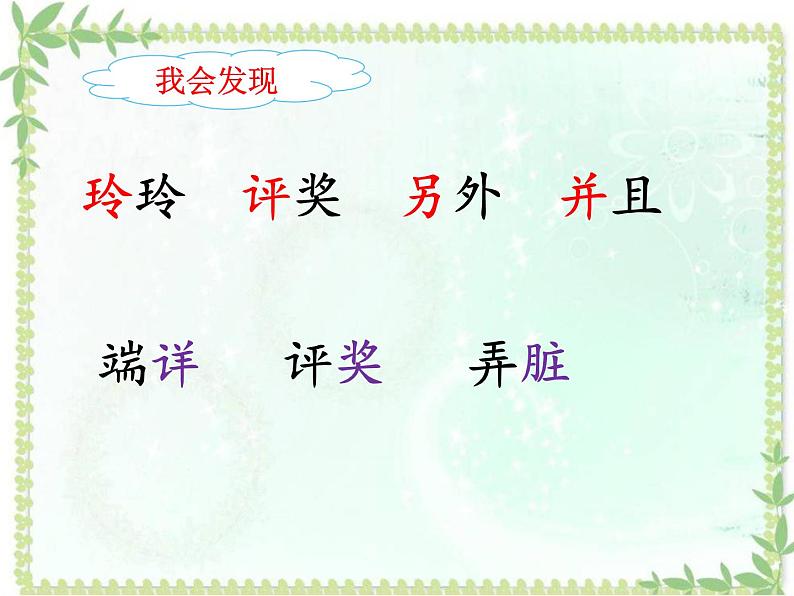 小学语文 人教2011课标版(部编) 二年级上册 5 玲玲的画 《玲玲的画》PPT 课件第5页