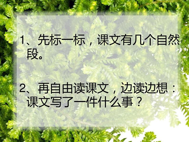 小学语文 人教2011课标版(部编) 二年级上册 5 玲玲的画 课件设计 小学语文 玲玲的画 课件第2页