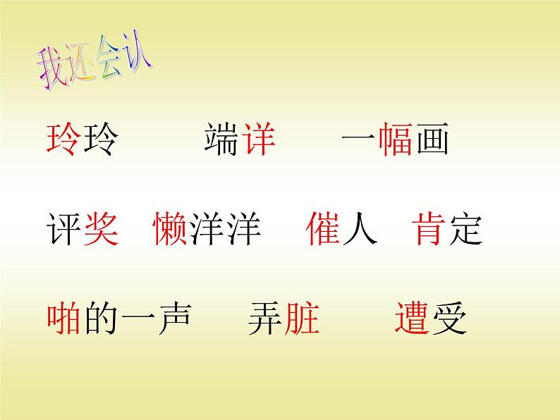 小学语文 人教2011课标版(部编) 二年级上册 5 玲玲的画 课件设计 小学语文 玲玲的画 课件第3页
