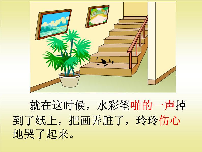小学语文 人教2011课标版(部编) 二年级上册 5 玲玲的画 课件设计 小学语文 玲玲的画 课件第6页