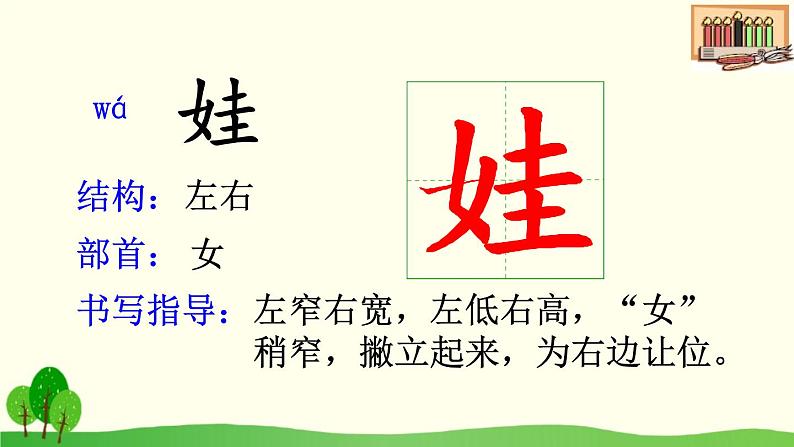 小学语文 人教2011课标版(部编) 二年级上册 植物妈妈有办法 课件第3页