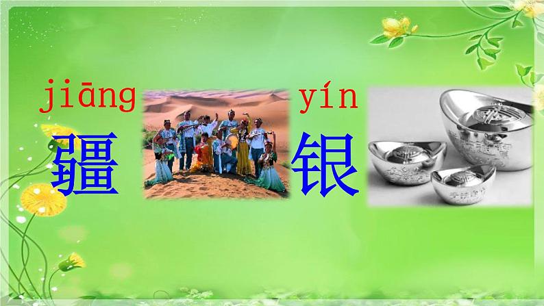 小学语文 人教2011课标版(部编) 二年级上册 2 树之歌 树之歌 课件07
