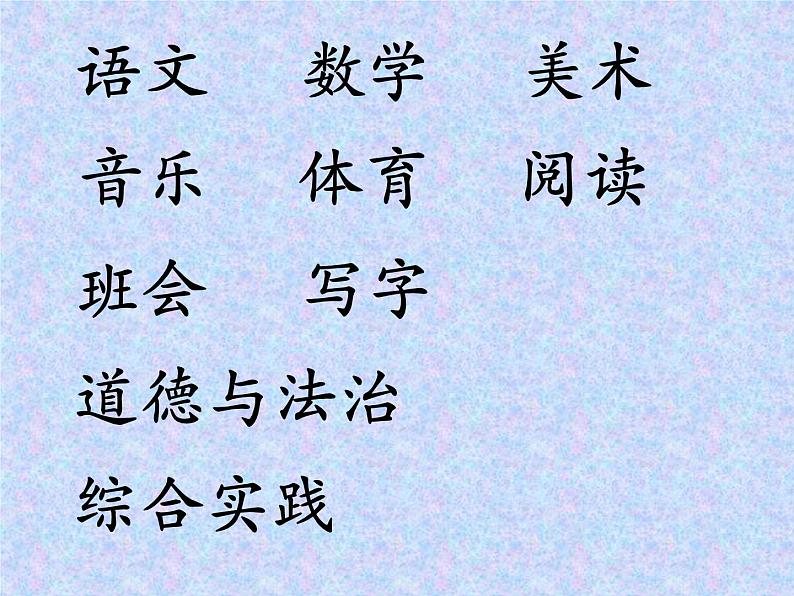 小学语文 人教课标版(部编) 一年级上册 识字加油站 语文园地二 (1) 优课 课件第3页