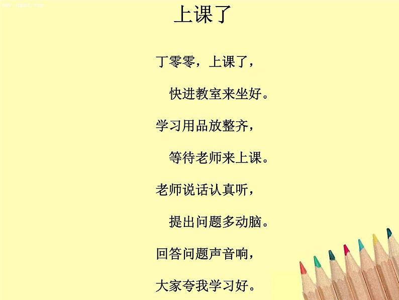 小学语文 人教课标版(部编) 一年级上册 我上学了 我是小学生 优课 课件第2页