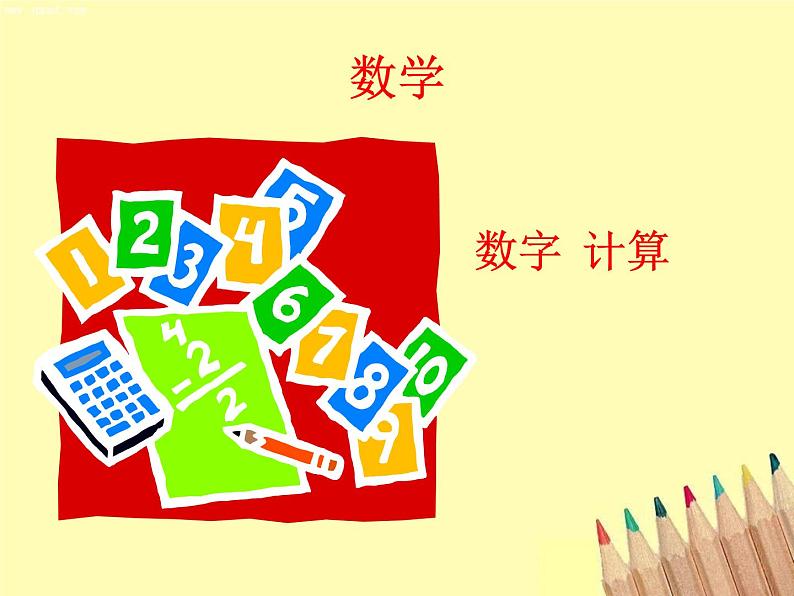 小学语文 人教课标版(部编) 一年级上册 我上学了 我是小学生 优课 课件第5页