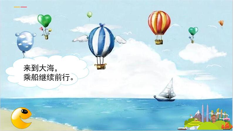 小学语文 人教课标版(部编) 一年级上册 语文园地二 单元拓展 优课 课件06
