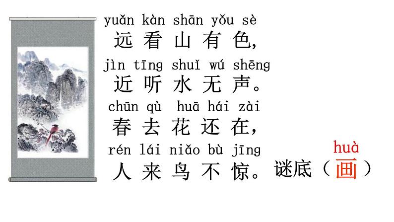 小学语文 人教2011课标版(部编) 一年级上册 识字 画 课件03