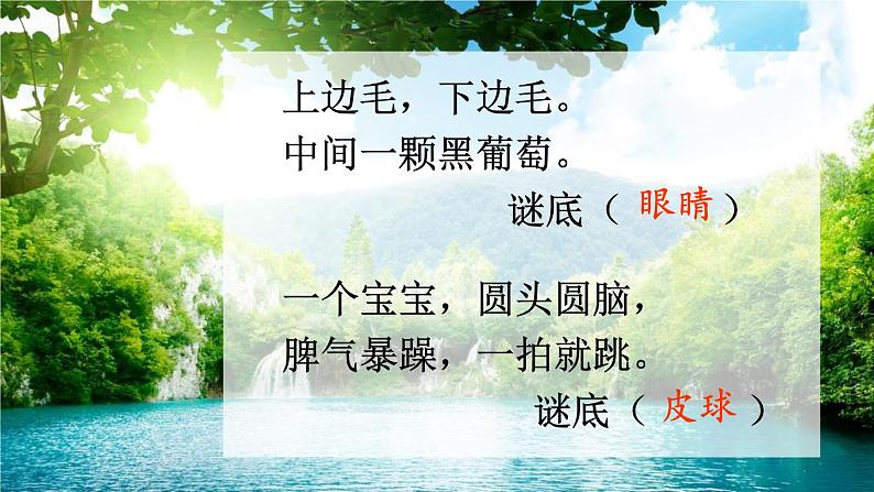小学语文 人教2011课标版(部编) 一年级上册 画 课件第2页