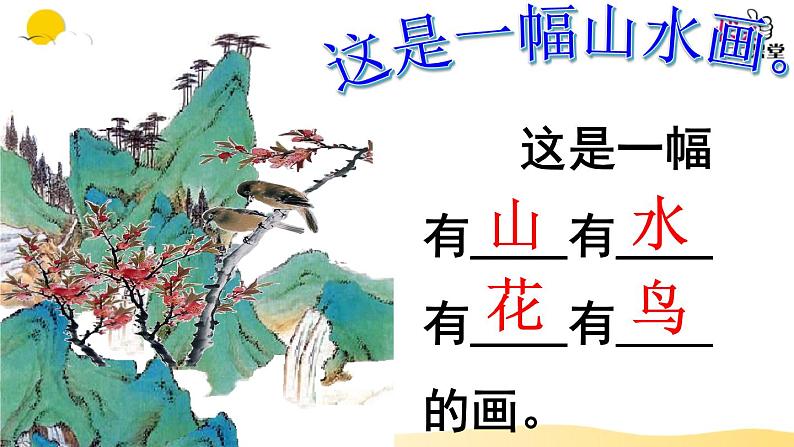 小学语文 人教2011课标版(部编) 一年级上册 画 课件第5页