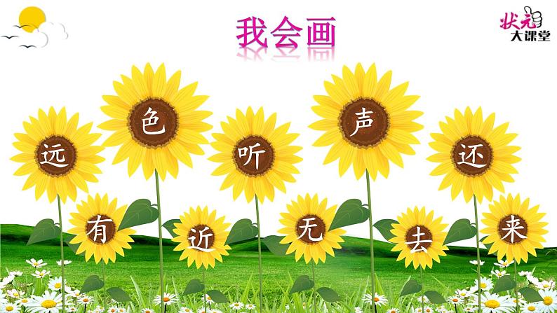 小学语文 人教2011课标版(部编) 一年级上册 画 课件第6页