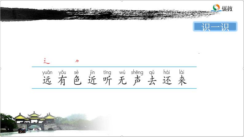 小学语文 人教2011课标版(部编) 一年级上册 画 课件第7页