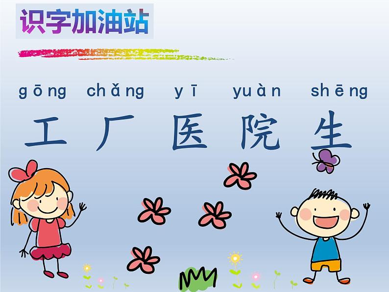 小学语文 人教2011课标版(部编) 一年级上册 识字加油站+我的发现 《语文园地八》 课件03
