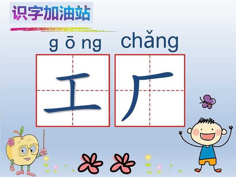 小学语文 人教2011课标版(部编) 一年级上册 识字加油站+我的发现 《语文园地八》 课件04