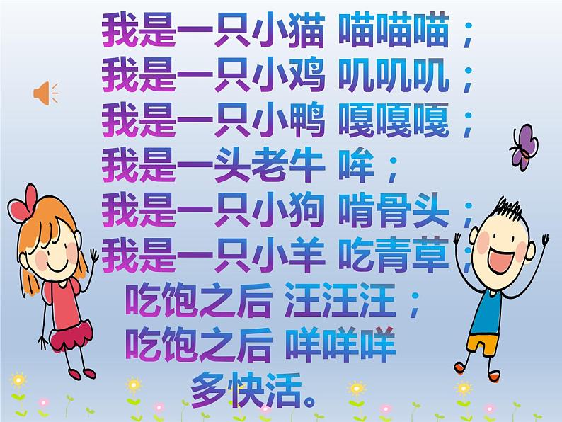 小学语文 人教2011课标版(部编) 一年级上册 识字加油站+我的发现 《语文园地八》 课件06