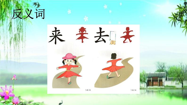 小学语文 人教2011课标版(部编) 一年级上册   古诗《画》 课件第4页