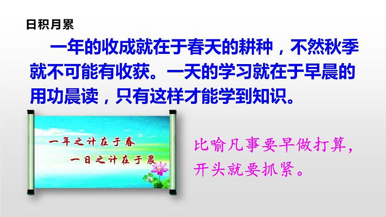 小学语文 人教2011课标版(部编) 一年级上册 日积月累+和大人一起读 语文园地四《日积月累+和大人一起读》 课件04