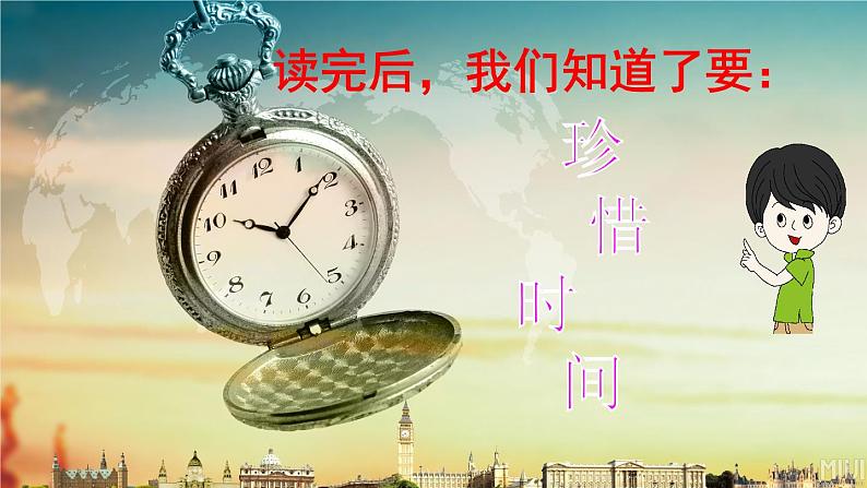 小学语文 人教2011课标版(部编) 一年级上册 日积月累+和大人一起读 语文园地四《日积月累+和大人一起读》 课件06