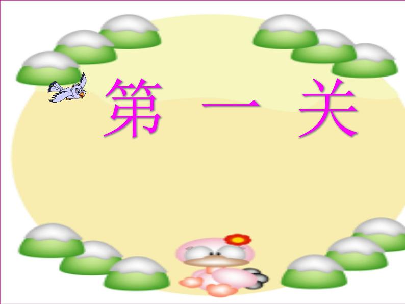 小学语文 人教2011课标版(部编) 一年级上册 字词句运用 语文园地六 课件第3页