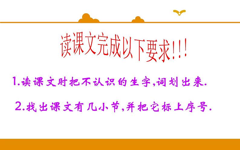 二年级下册 课件 第17课 要是你在野外迷了路 小学语文人教部编版(五四制)(2022年)第3页
