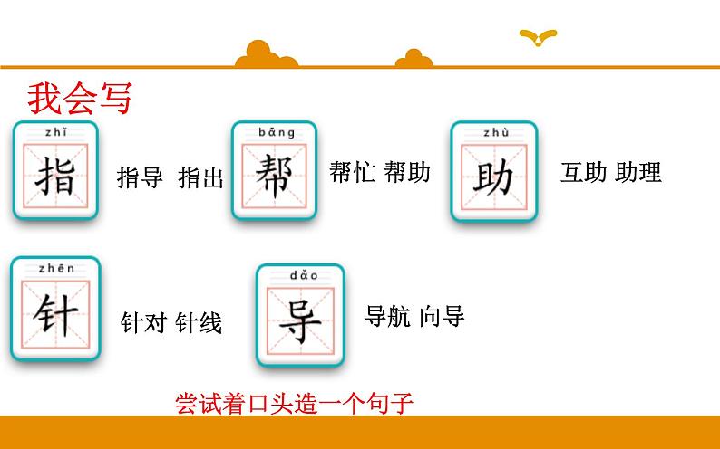 二年级下册 课件 第17课 要是你在野外迷了路 小学语文人教部编版(五四制)(2022年)第6页