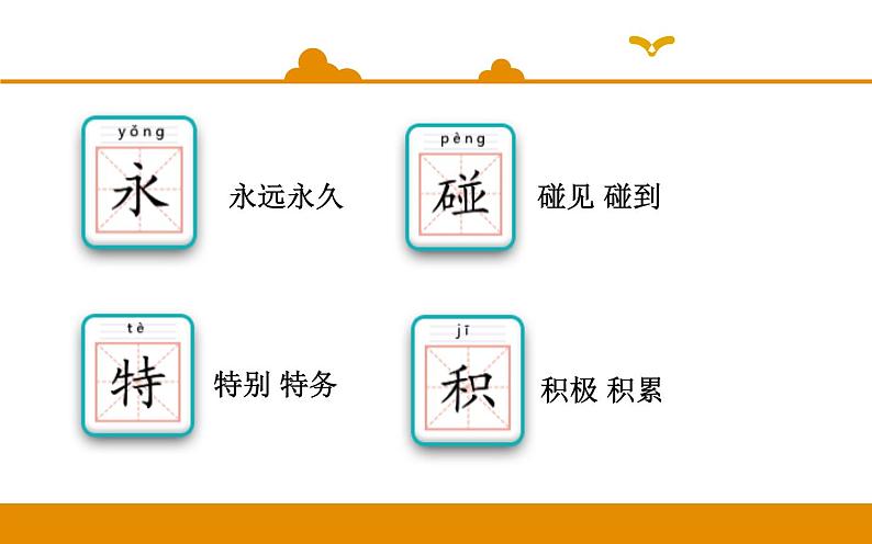 二年级下册 课件 第17课 要是你在野外迷了路 小学语文人教部编版(五四制)(2022年)第7页