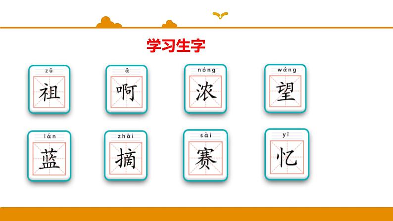 二年级下册 课件 第23课 祖先的摇篮 小学语文人教部编版(五四制)(2022年)03